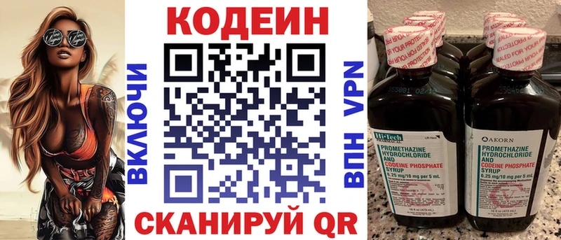 Codein напиток Lean (лин)  darknet официальный сайт  Пойковский 